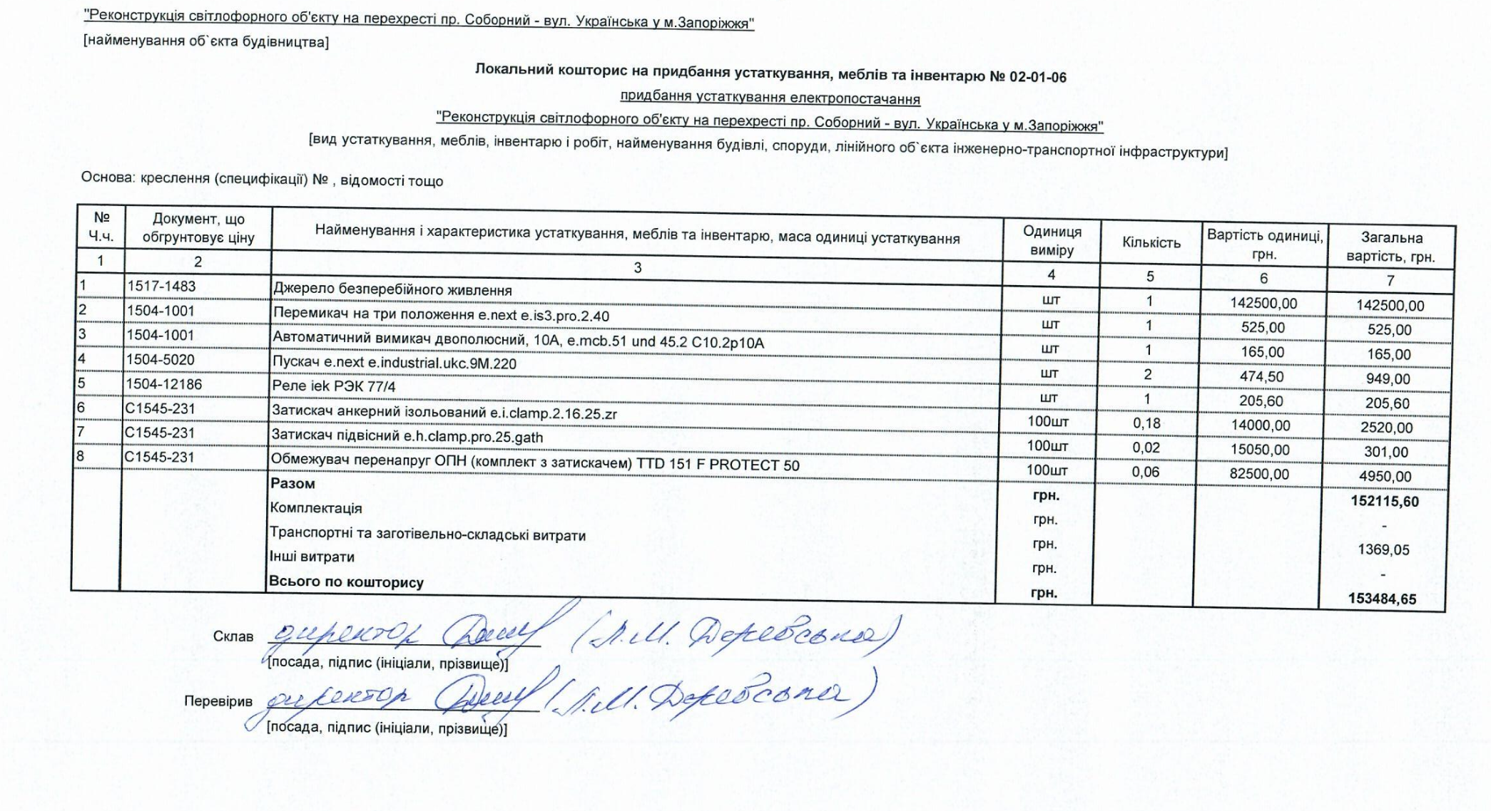 У Запоріжжі витратять 26,5 мільйона гривень на світлофори для блекаутів – аналіз закупівель