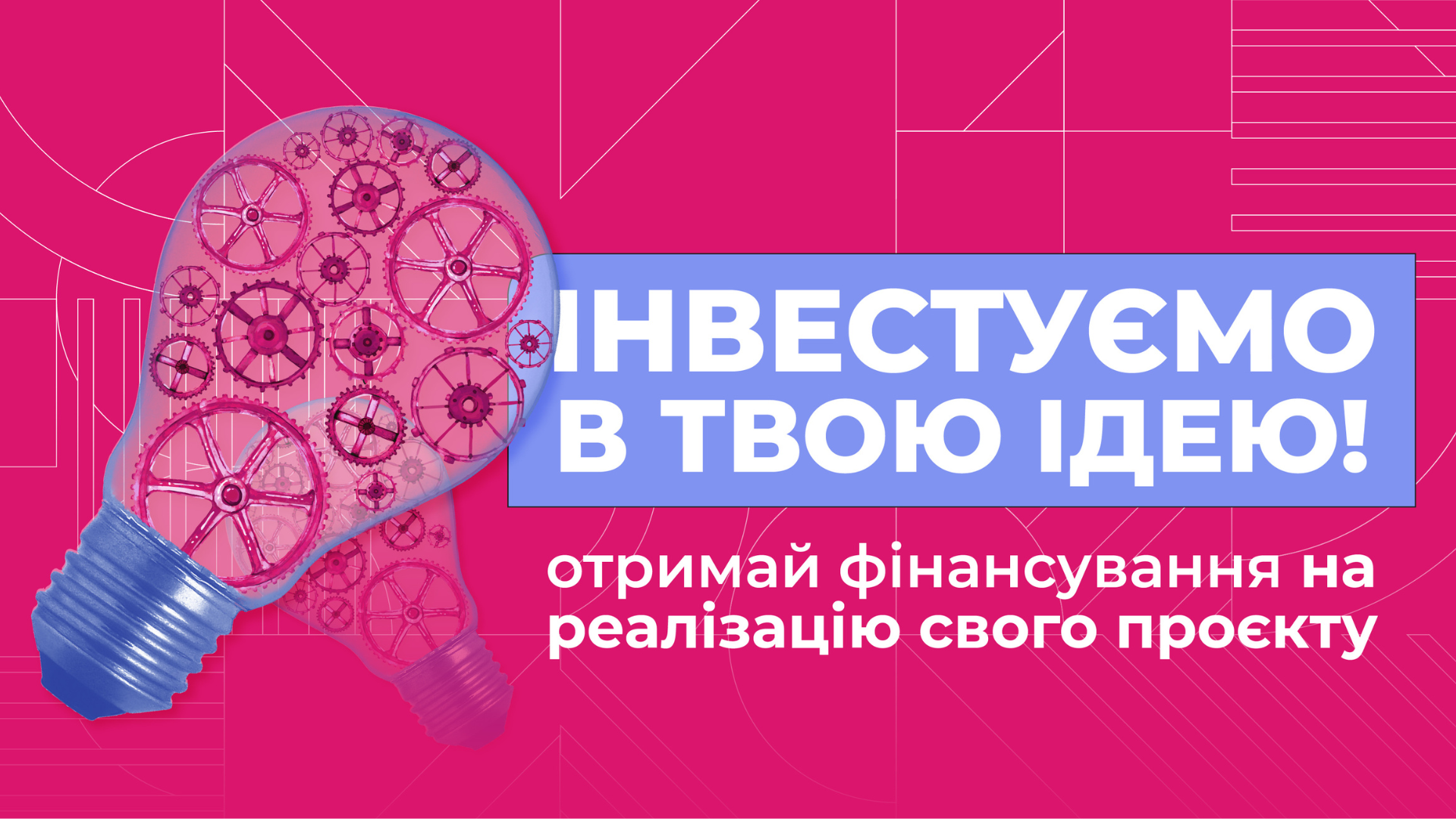 Зміни своє місто вже сьогодні: у Запоріжжі стартував конкурс молодіжних ініціатив