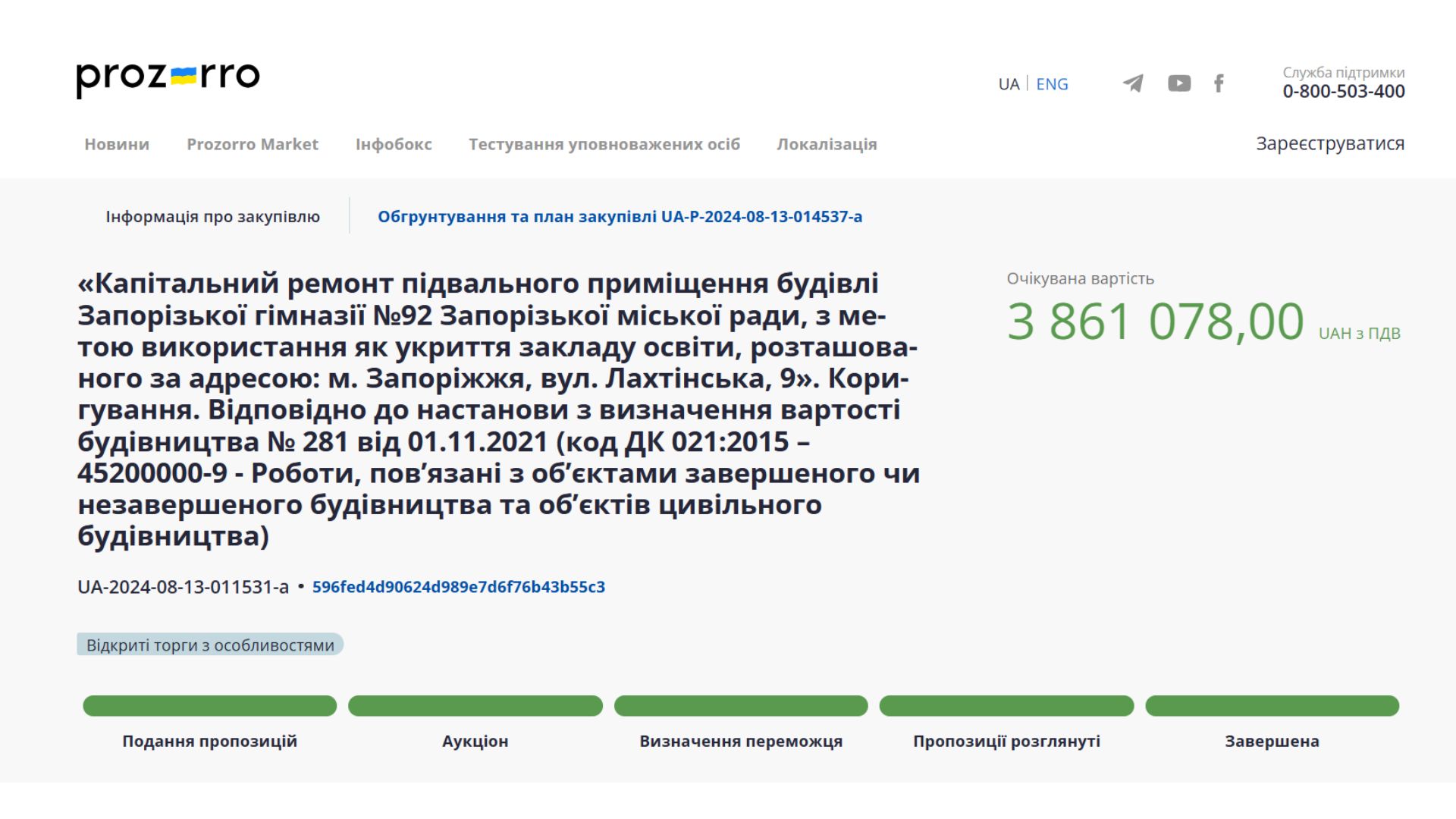 На оновлення укриття гімназії №92 витратили 3,2 мільйона гривень