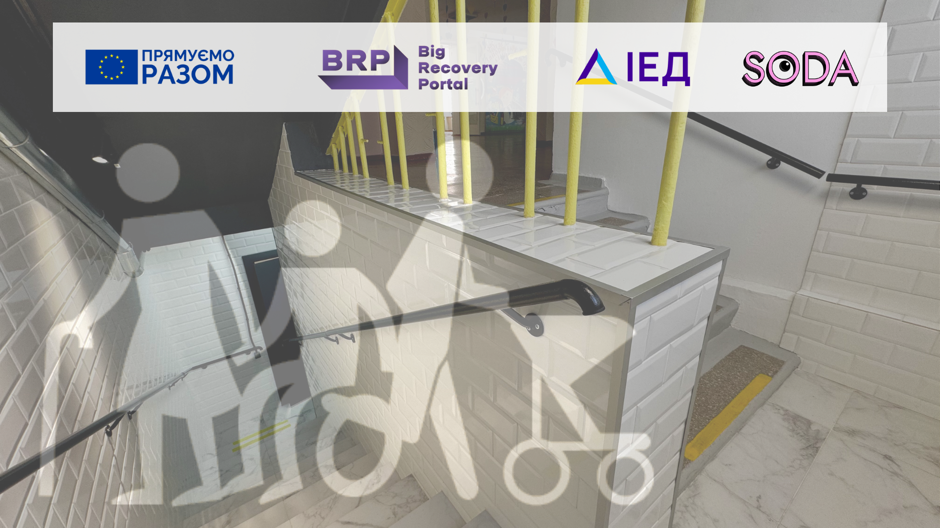 Безбар’єрність – не «допомога», а справедливість: підсумки моніторингу шкільних укриттів Запоріжжя