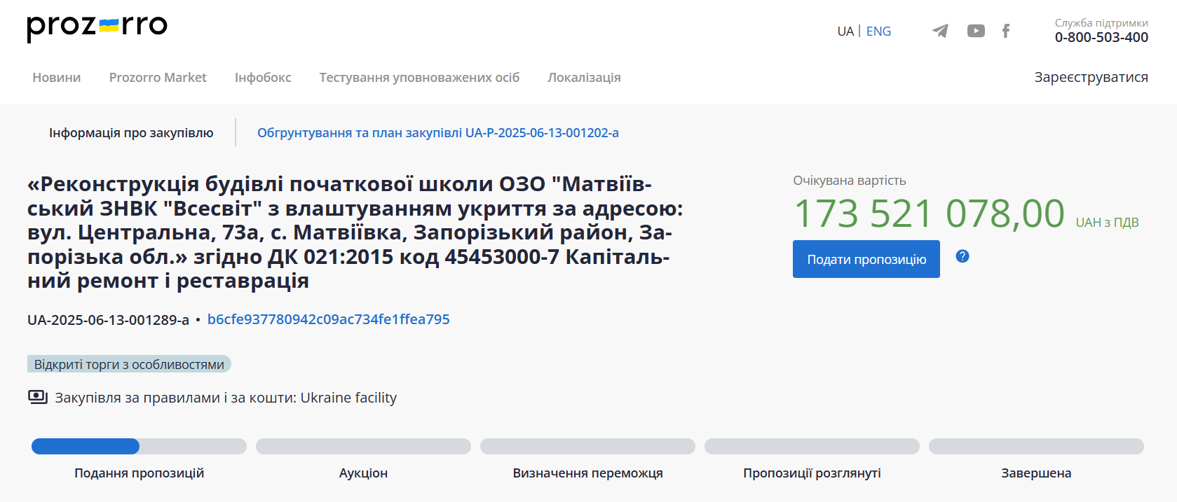 У Матвіївці планують капітальний ремонт школи за 173,5 мільйонів