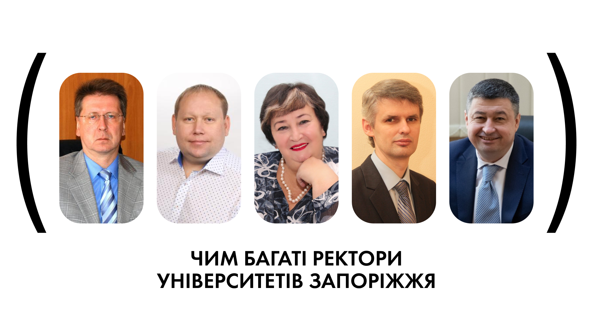 Чим багаті ректори університетів Запоріжжя