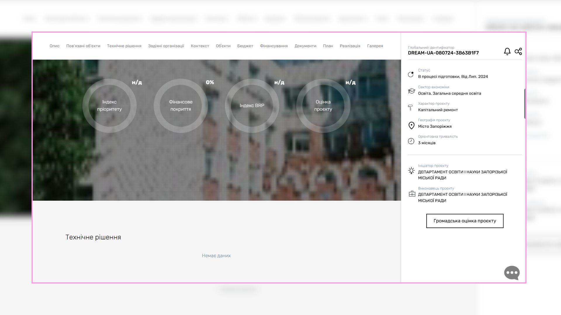 Контроль за відбудовою: чому запорізькі школи майже невидимі на платформі DREAM