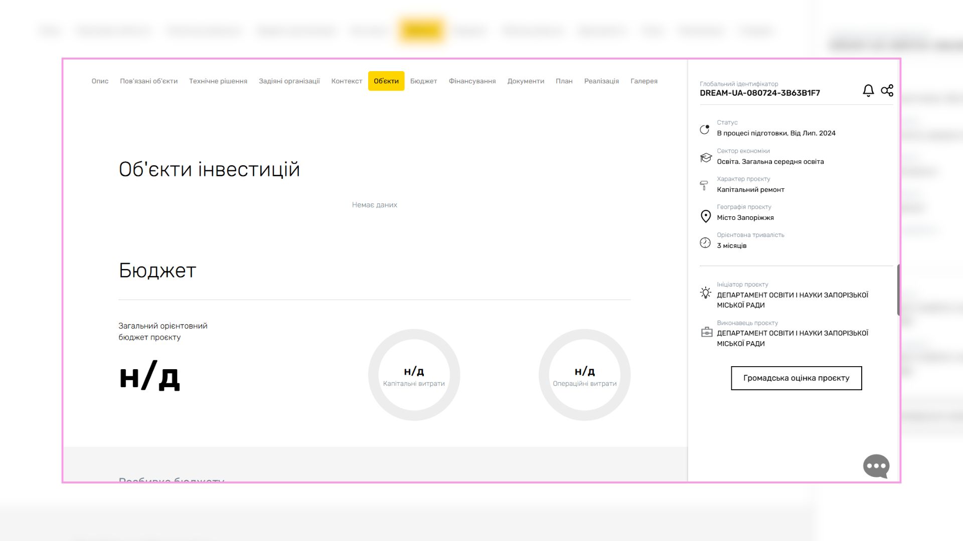 Контроль за відбудовою: чому запорізькі школи майже невидимі на платформі DREAM