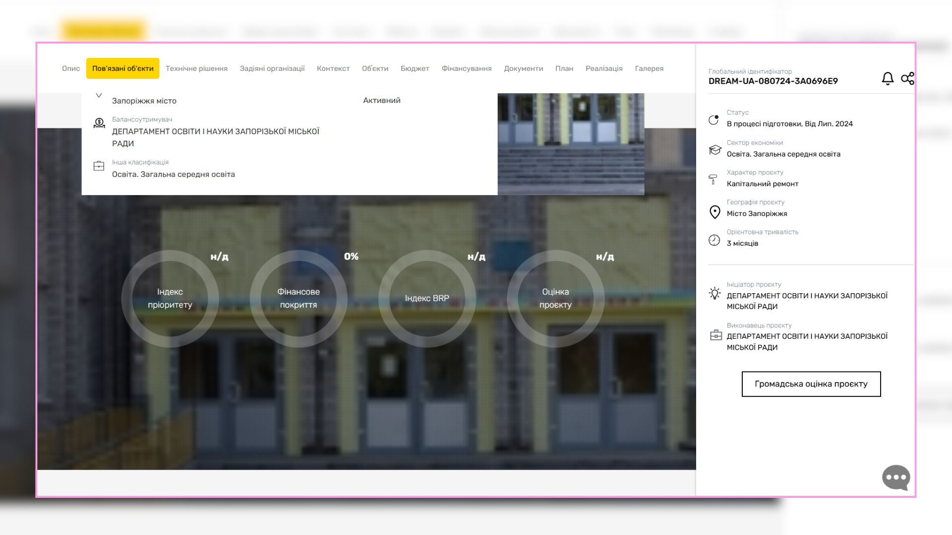 Контроль за відбудовою: чому запорізькі школи майже невидимі на платформі DREAM