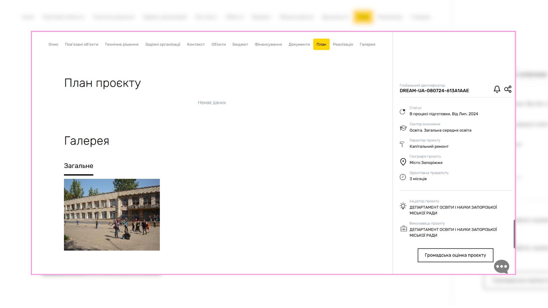 Контроль за відбудовою: чому запорізькі школи майже невидимі на платформі DREAM