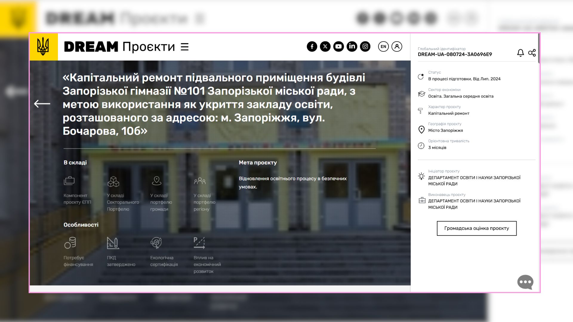 Контроль за відбудовою: чому запорізькі школи майже невидимі на платформі DREAM