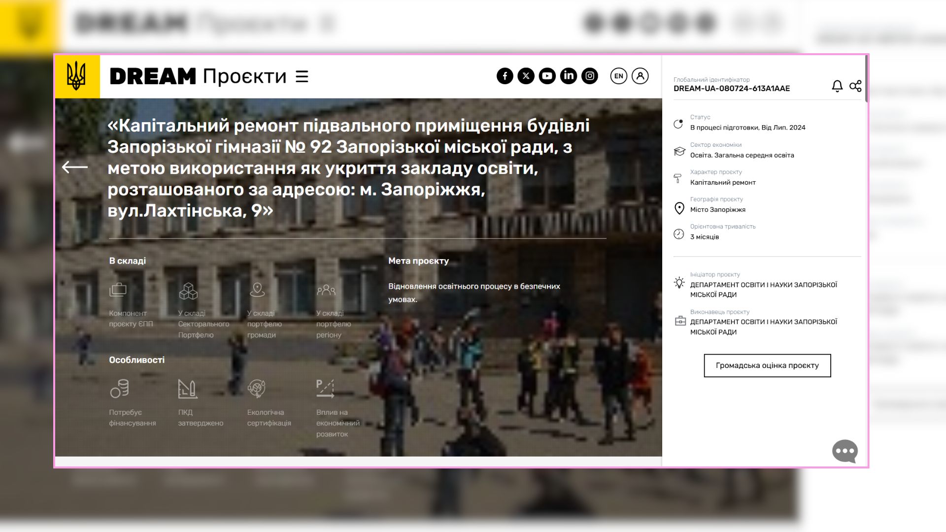 Контроль за відбудовою: чому запорізькі школи майже невидимі на платформі DREAM