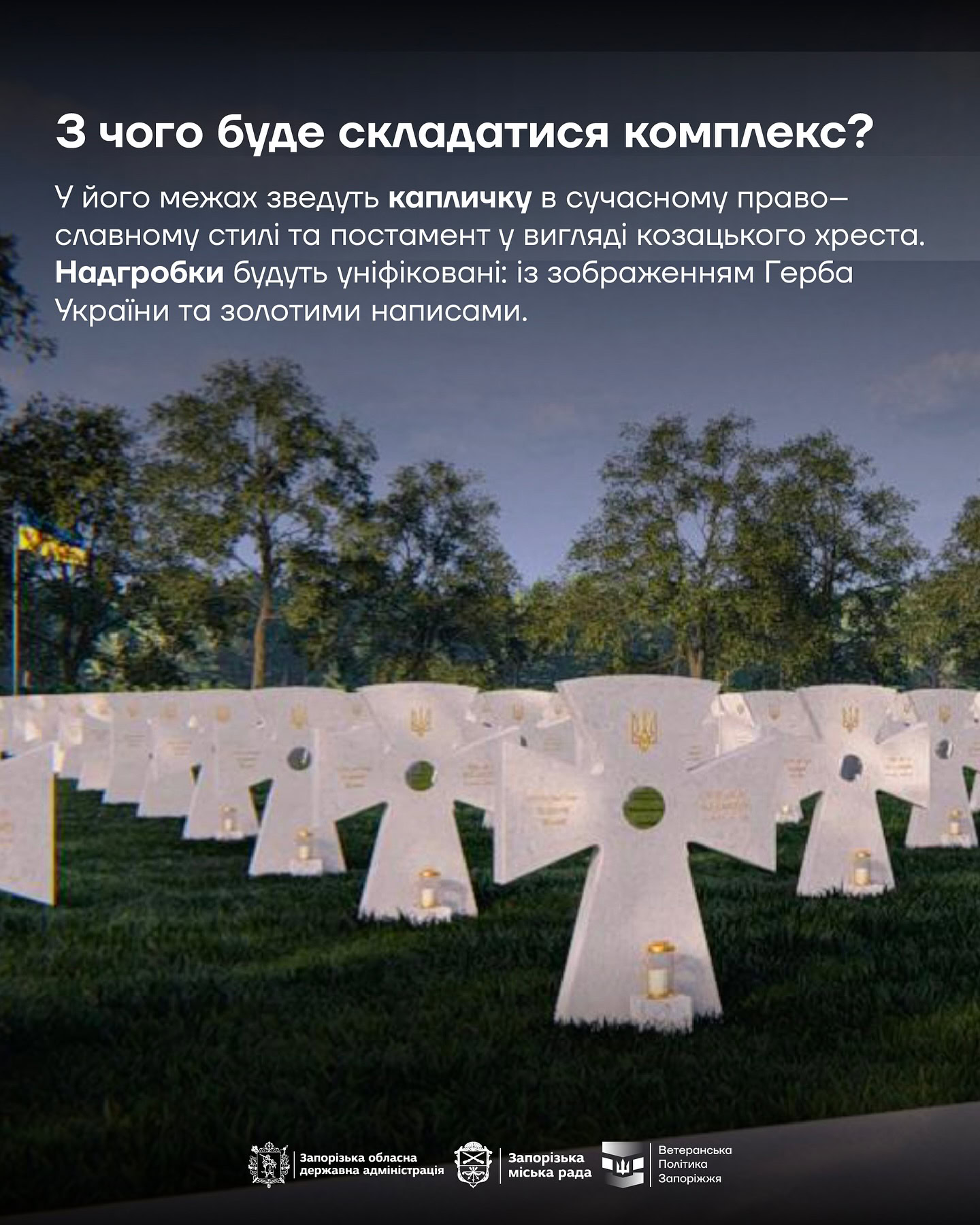 Ексклюзивно для SODA: про ситуацію із військовим кладовищем у Запоріжжі