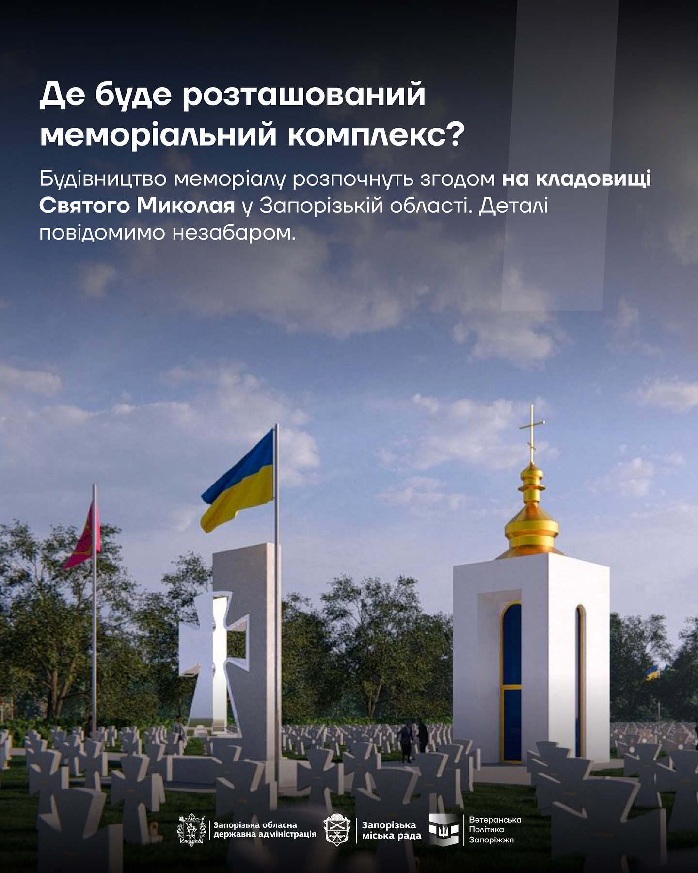 Ексклюзивно для SODA: про ситуацію із військовим кладовищем у Запоріжжі