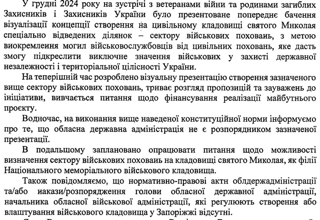 Відповідь на запит