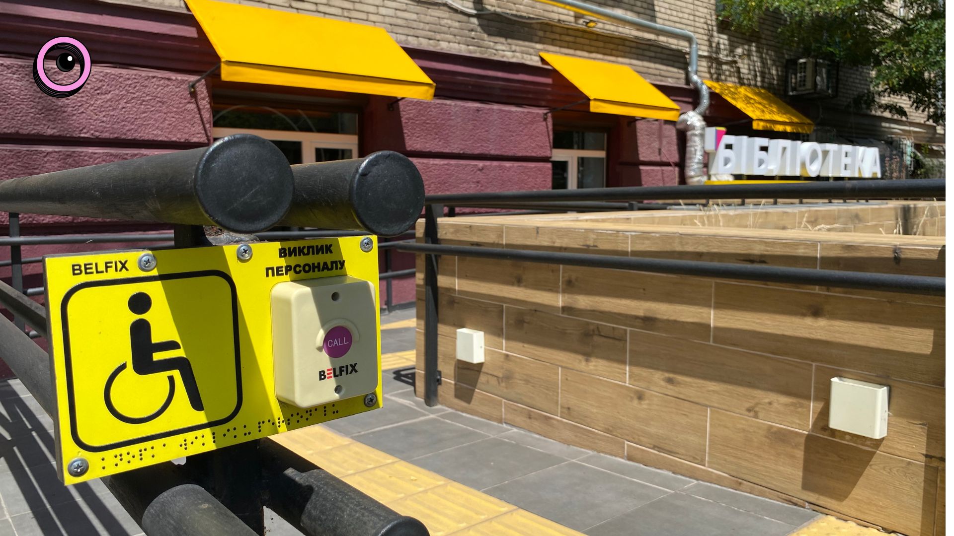 Бібліотека-музей і бібліотека-інклюзія: як у Запоріжжі створюють безпечні культурні простори