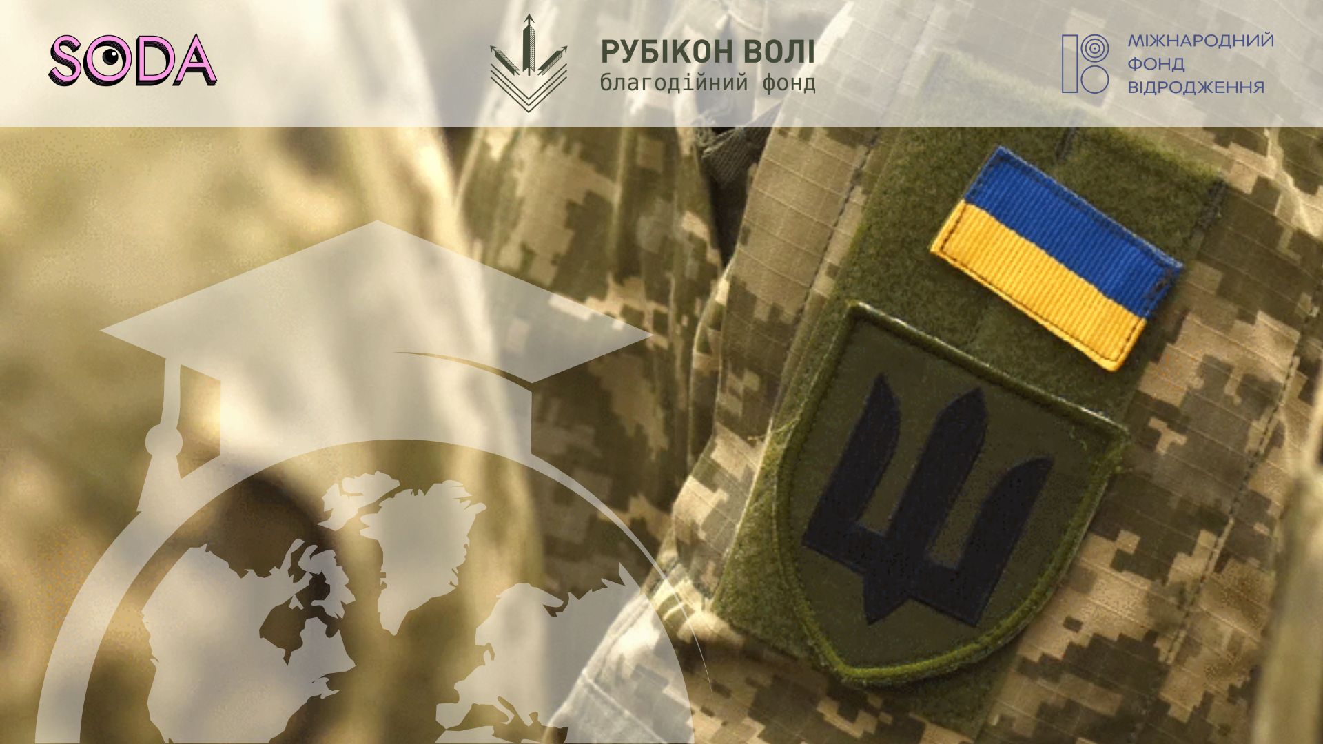 Вчитися – значить відновлюватись: освітні можливості для ветеранів та ветеранок