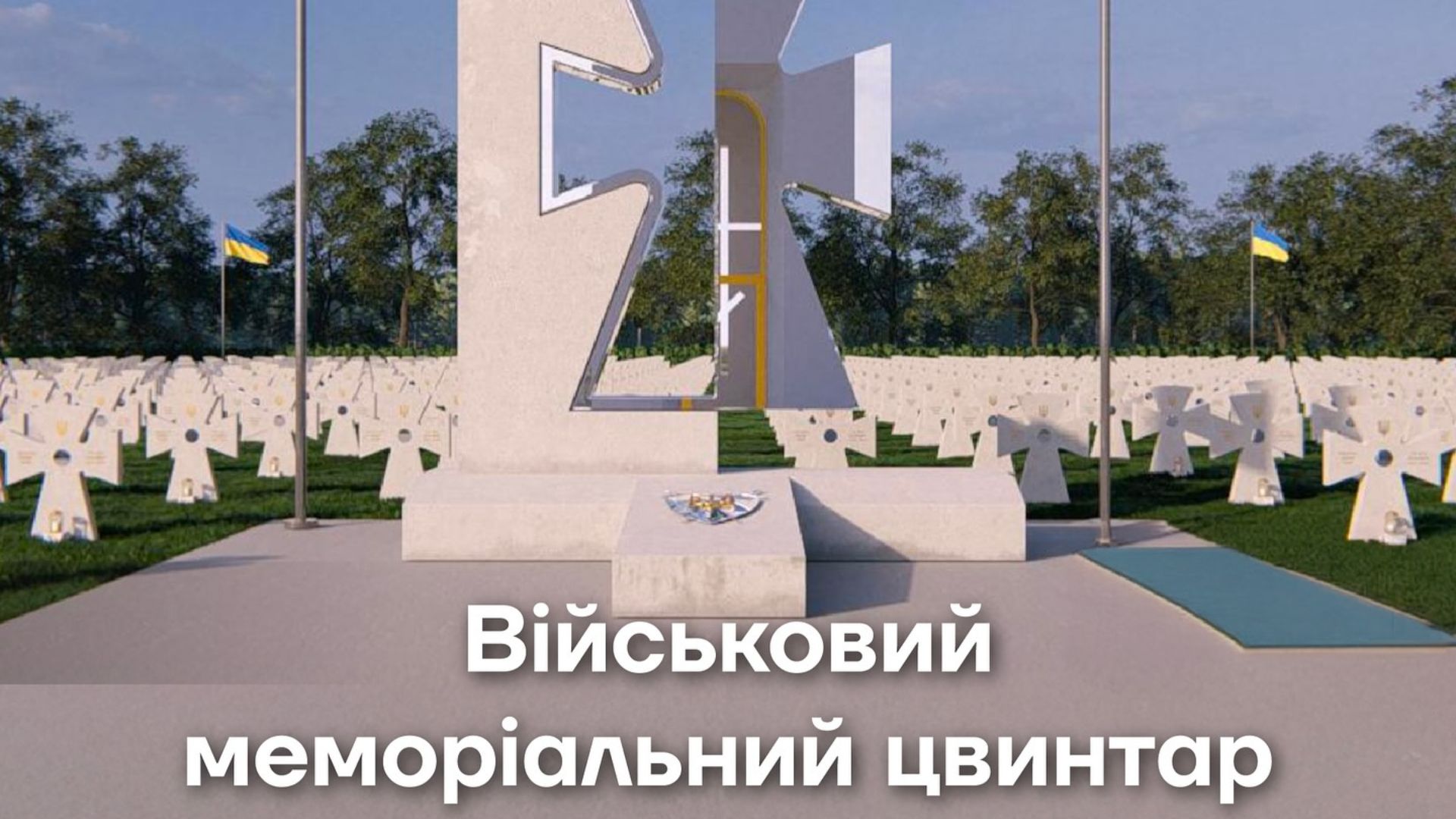 Ексклюзивно для SODA: про ситуацію із військовим кладовищем у Запоріжжі