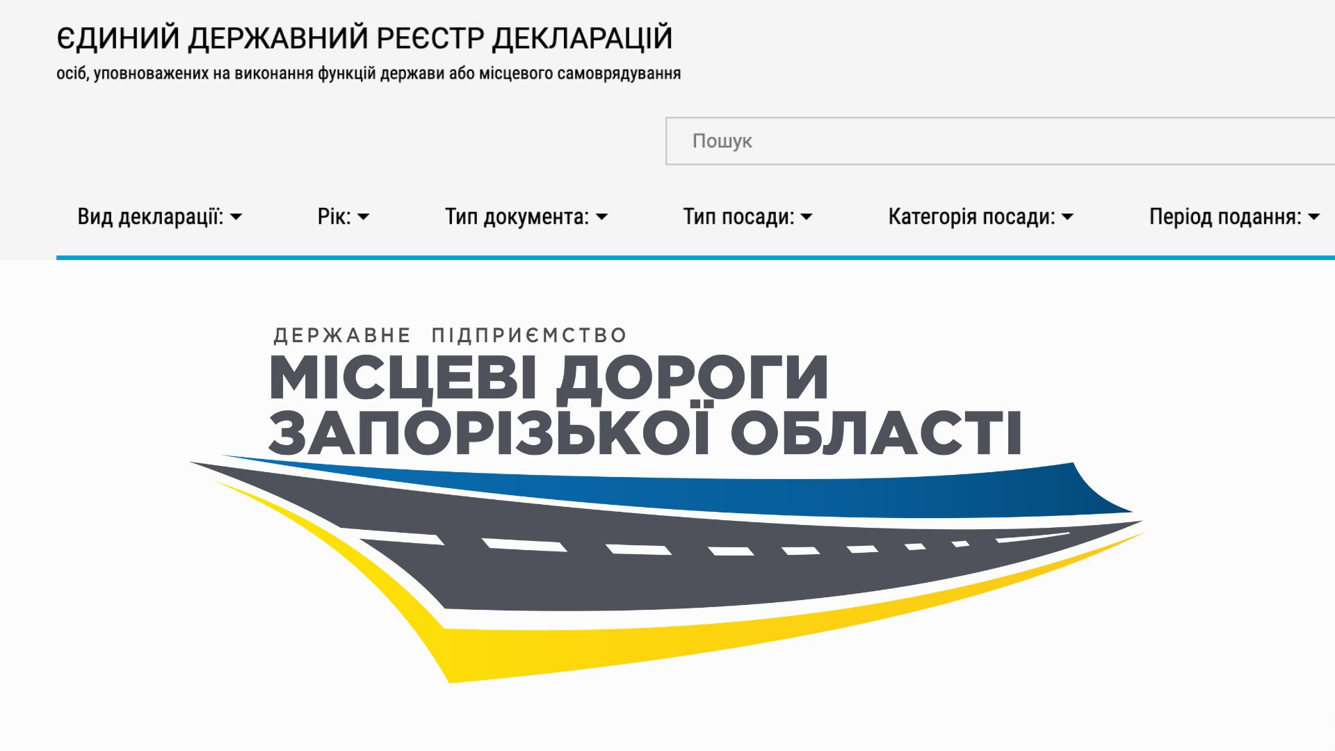 Чим володіють начальники відділів державного підприємства «Місцеві дороги Запорізької області»