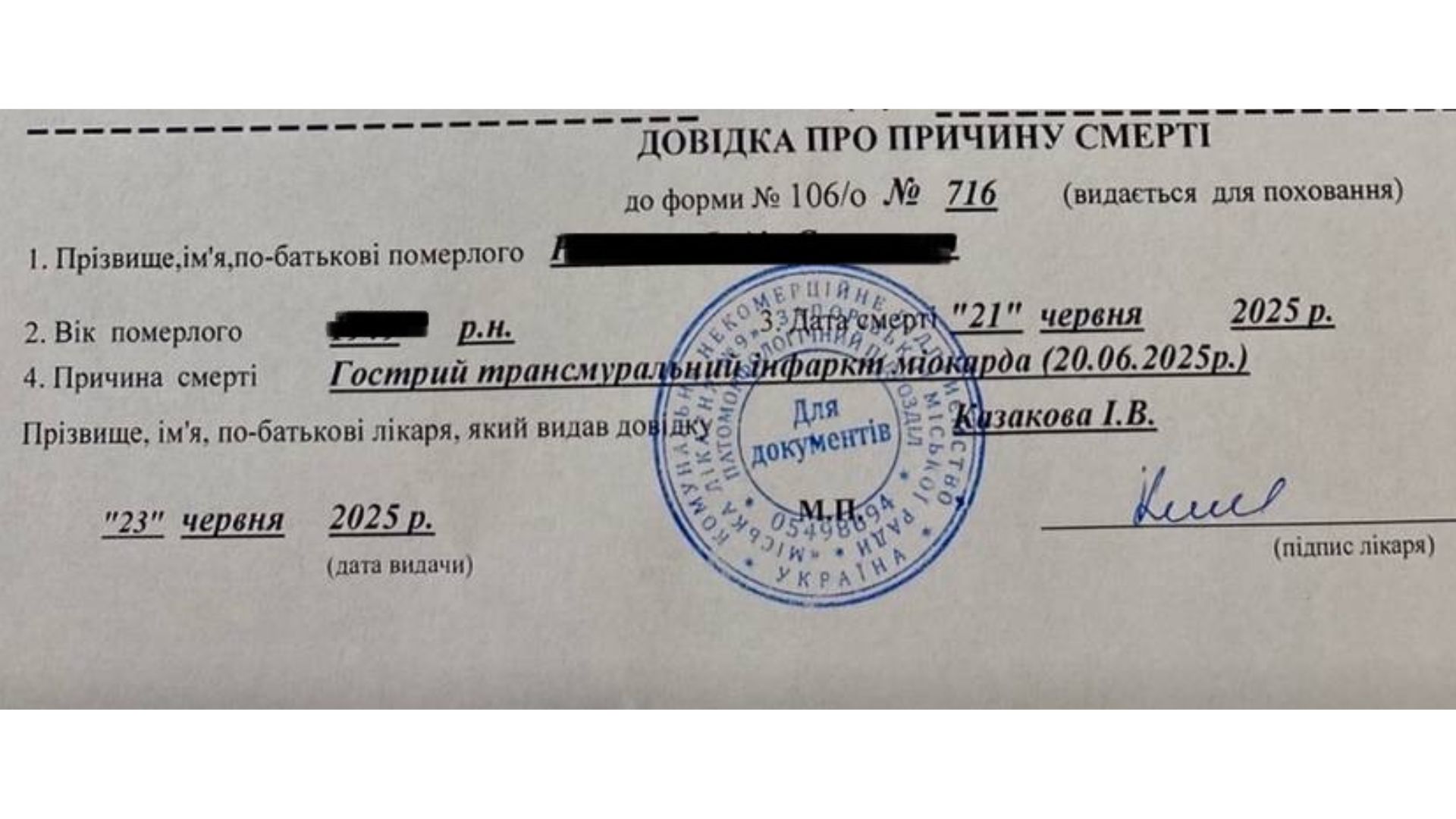 Інфаркт чи лікарська помилка: історія смерті в лікарні №9