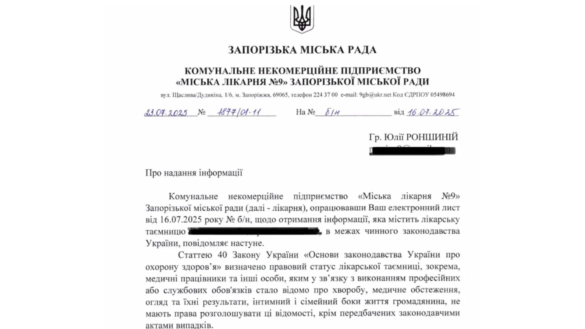 Інфаркт чи лікарська помилка: історія смерті в лікарні №9
