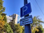 «Приватні» парковки біля закладів: що каже закон і хто має контролювати ситуацію в Запоріжжі