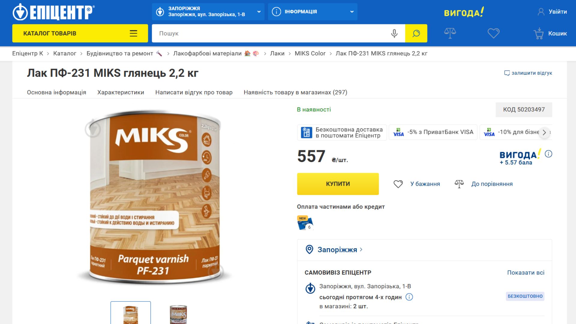 Навіть на дрібницях: як концерн «Міські теплові мережі» переплачує одному постачальнику