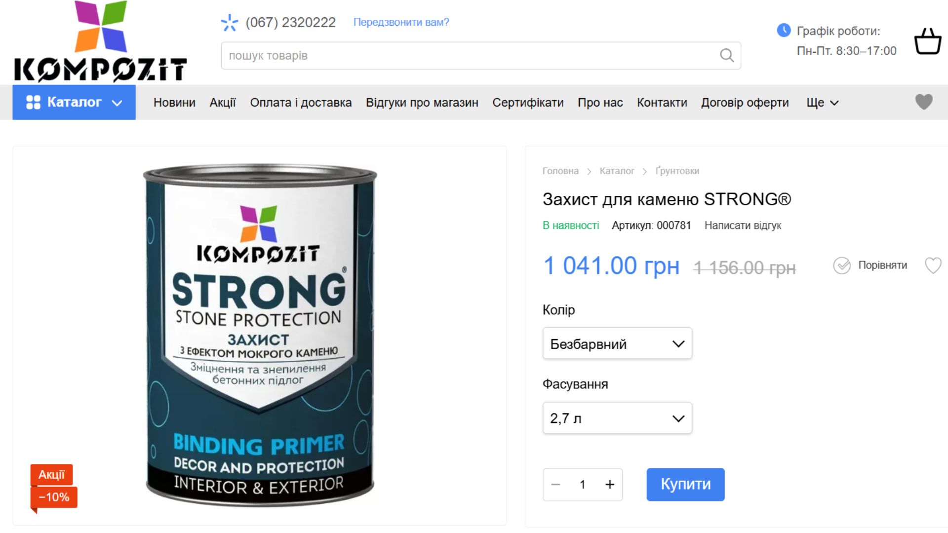 Навіть на дрібницях: як концерн «Міські теплові мережі» переплачує одному постачальнику