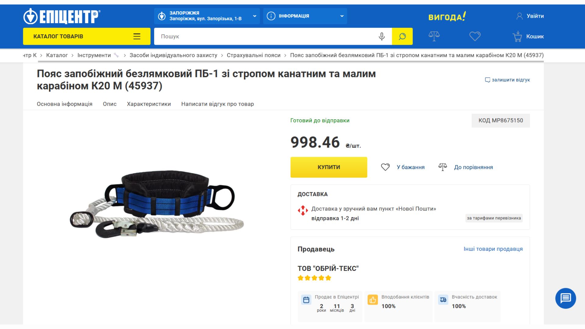 Навіть на дрібницях: як концерн «Міські теплові мережі» переплачує одному постачальнику