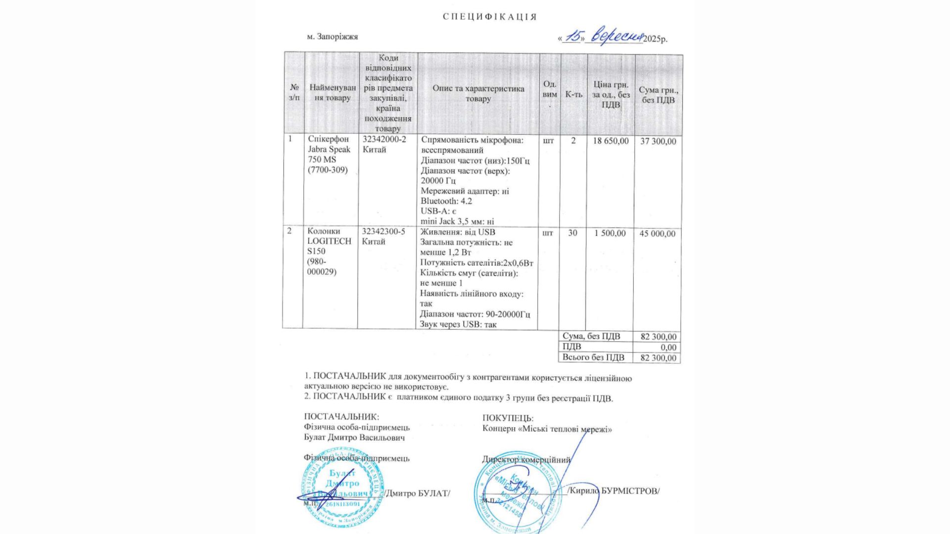 Навіть на дрібницях: як концерн «Міські теплові мережі» переплачує одному постачальнику