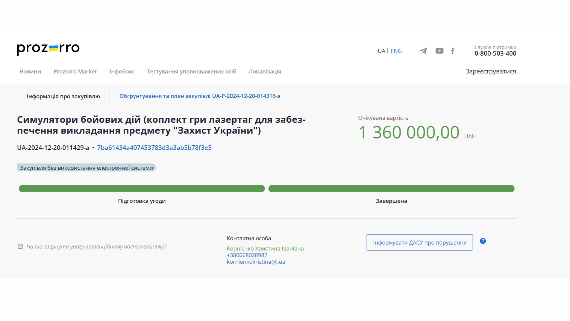 «Лазертаги» за мільйон: у Запоріжжі розслідують розтрату на купівлі навчального обладнання