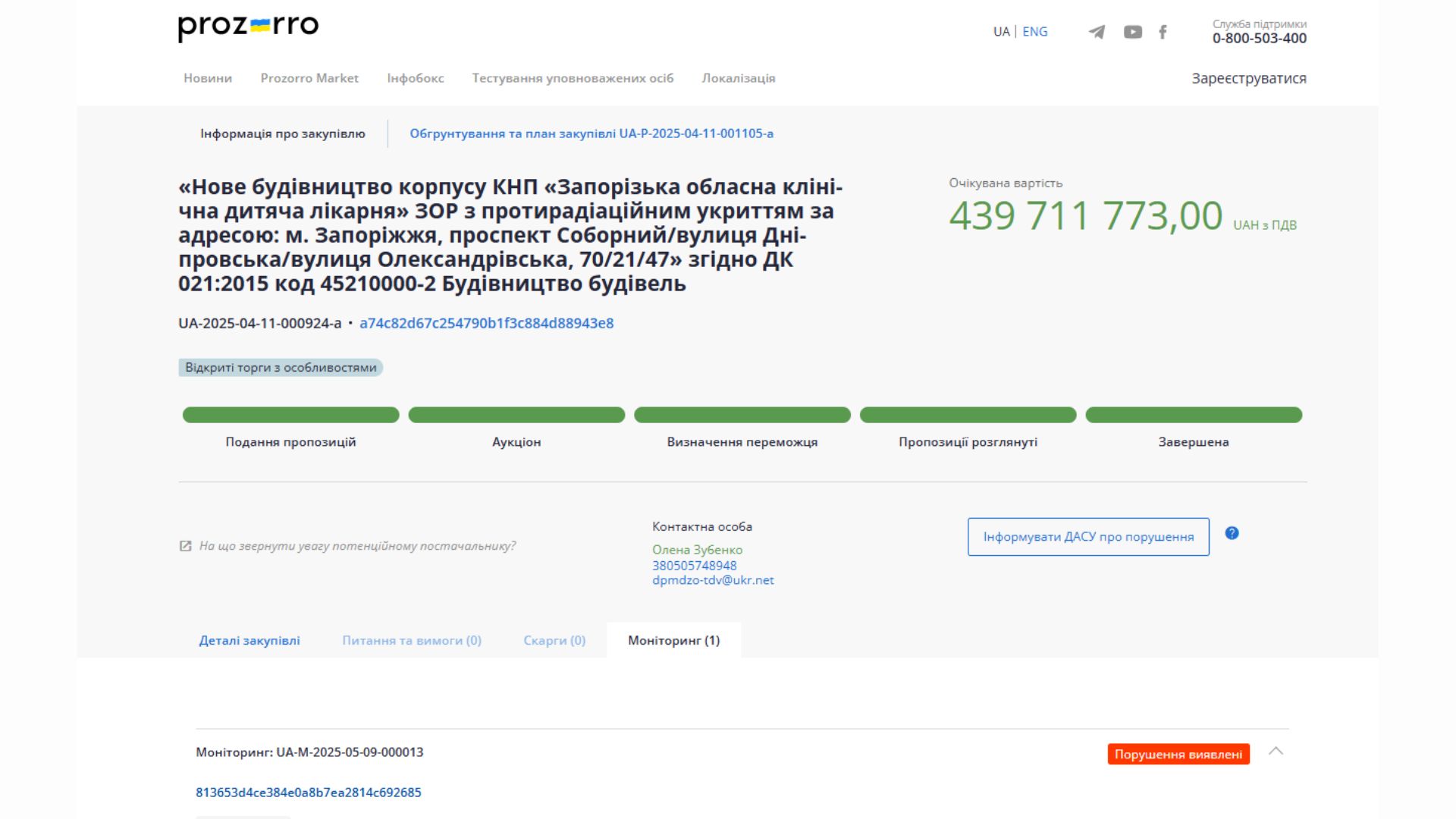 Закупівельний феномен «Кальміуса»: мільйонні контракти, судові справи та висновки аудиторів