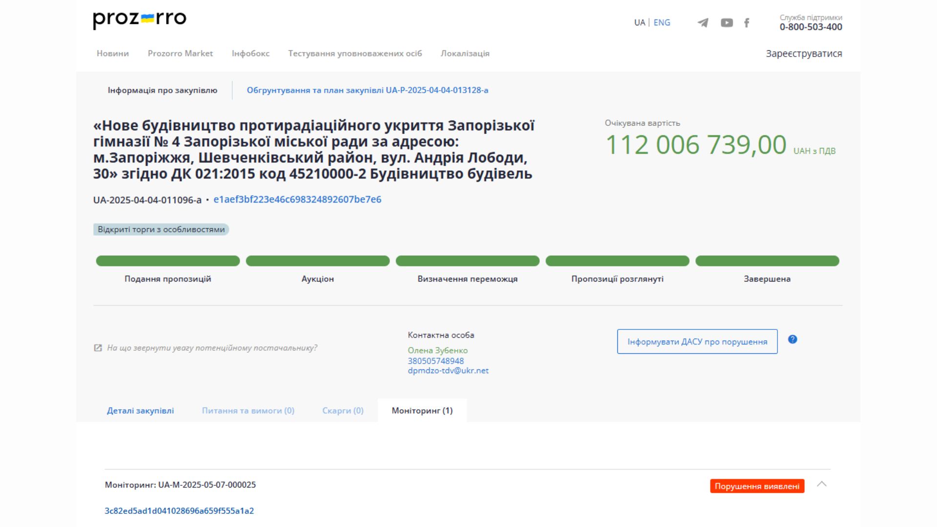 Закупівельний феномен «Кальміуса»: мільйонні контракти, судові справи та висновки аудиторів