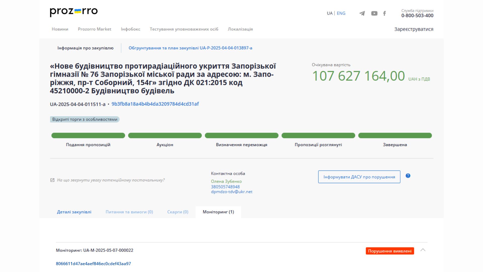 Закупівельний феномен «Кальміуса»: мільйонні контракти, судові справи та висновки аудиторів
