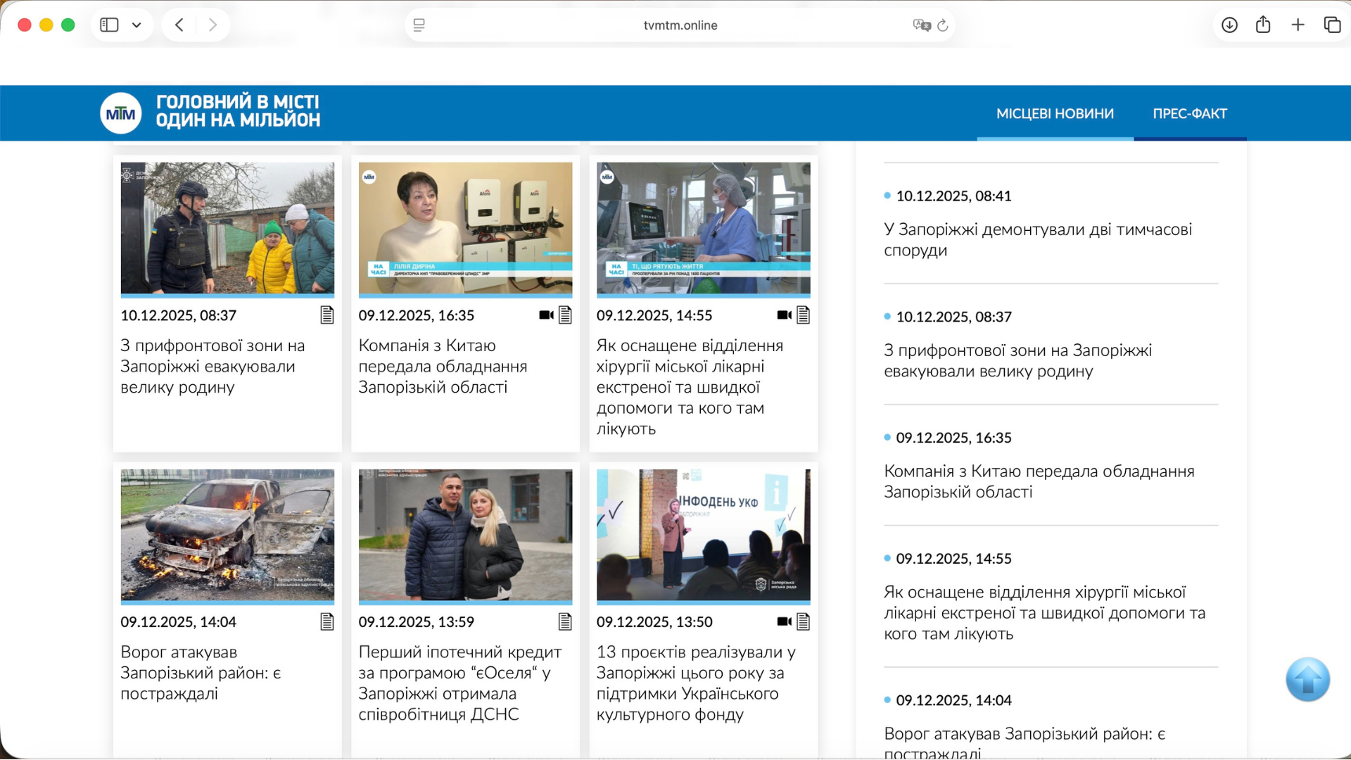 Запорізький МТМ у списку найдорожчих комунальних телеканалів України