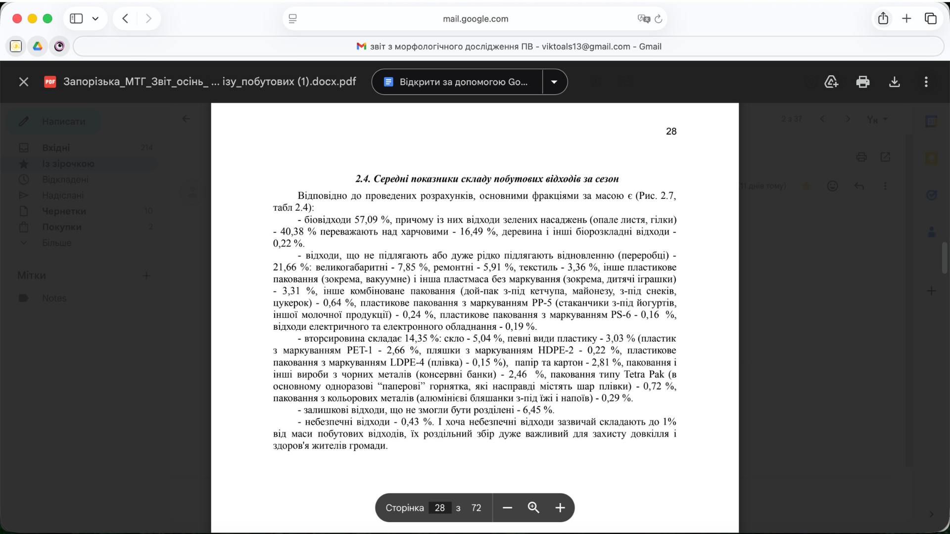 Біовідходи, пластик, вторсировина: що насправді в контейнерах Запоріжжя