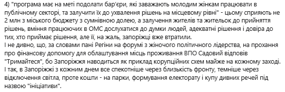 «Сила жінок» за 2 мільйони: нова програма Регіни Харченко викликала хвилю обурення у Запоріжжі