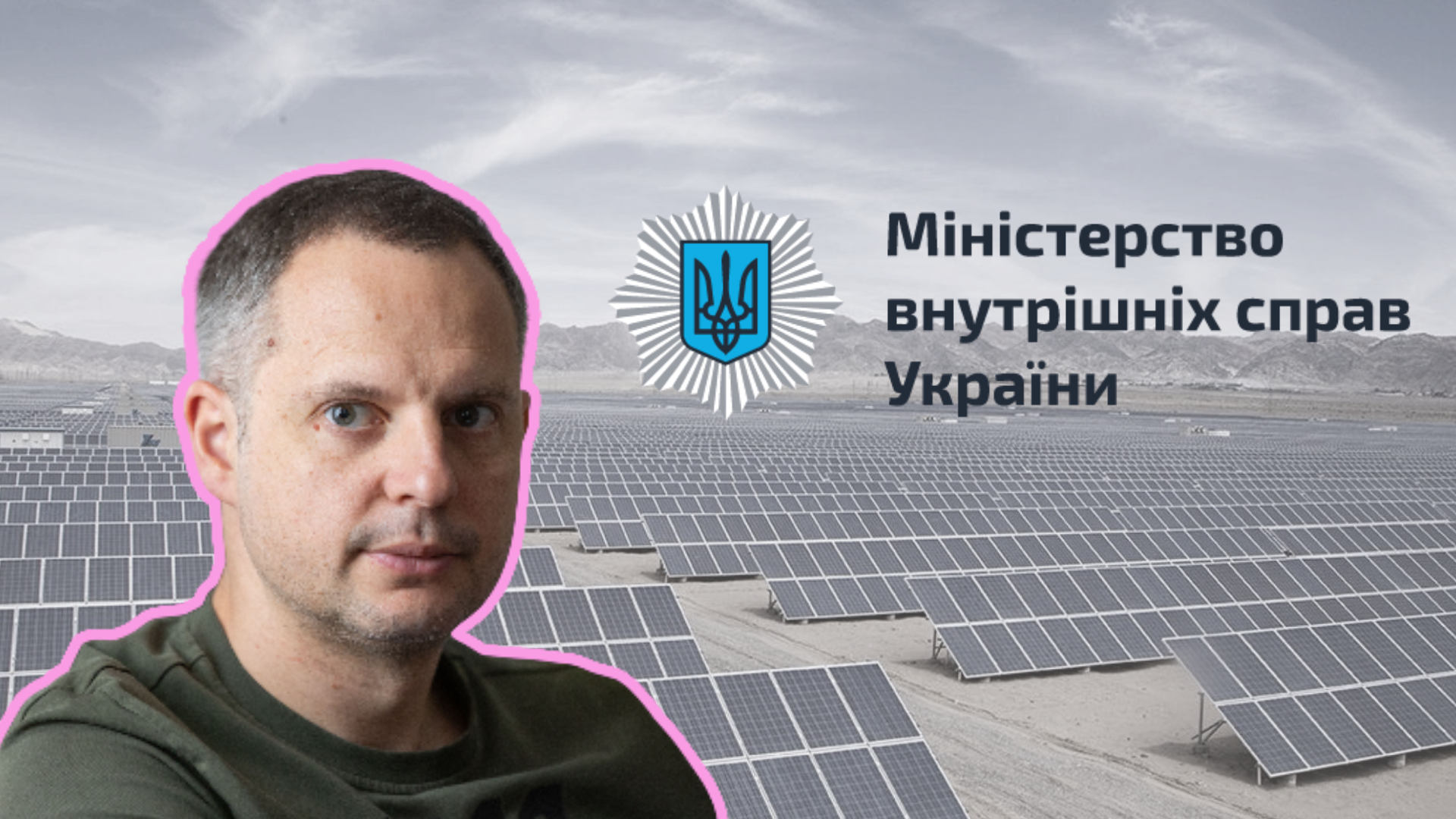 МВС оголосило у розшук ексзаступника голови ОП Ростислава Шурму