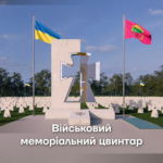 Уніфікований стиль та акцент на безбар’єрності: у Запоріжжі замовили розробку проєкту військового кладовища