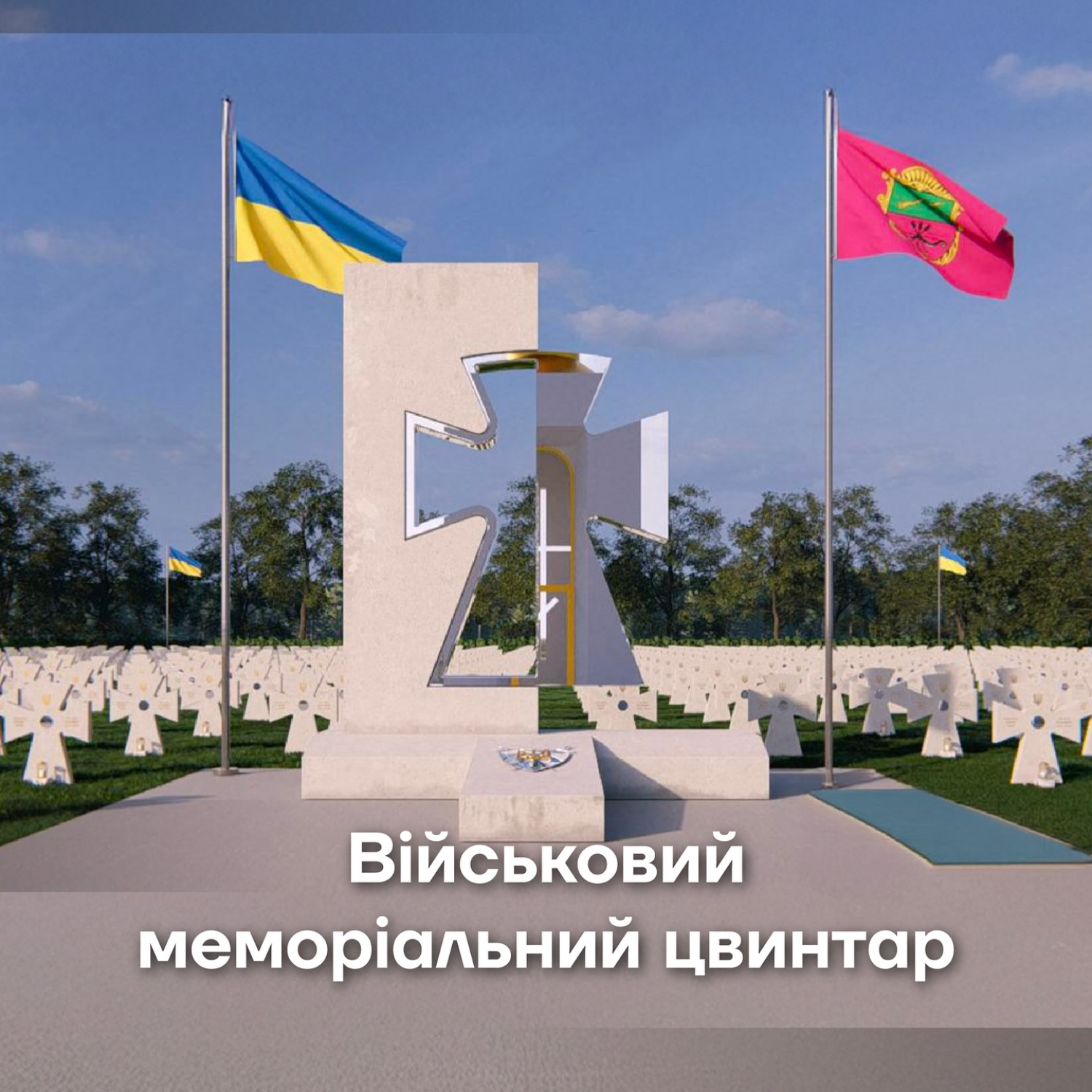 Уніфікований стиль та акцент на безбар’єрності: у Запоріжжі замовили розробку проєкту військового кладовища
