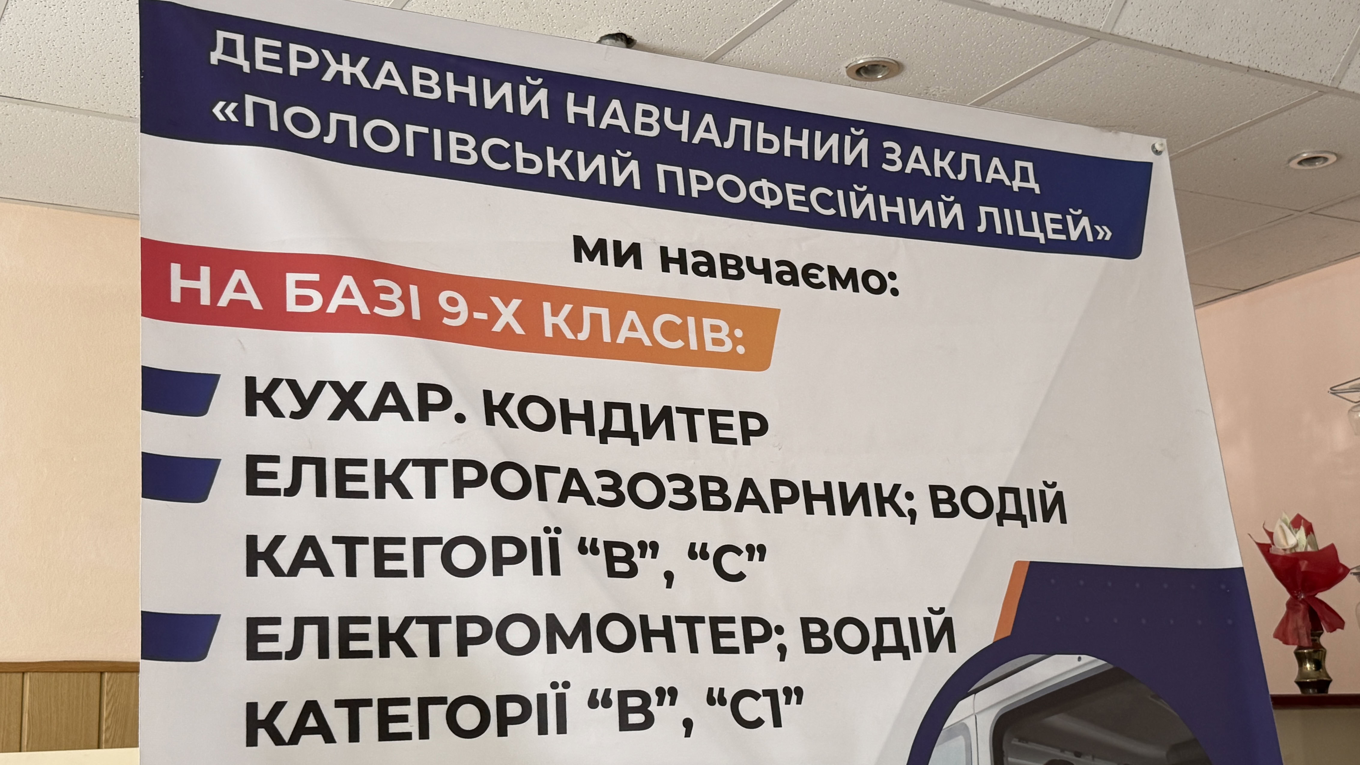 «Ми – ті, хто завжди може почати знову»: як релокований Пологівський ліцей навчає студентів та долає виклики сьогодення