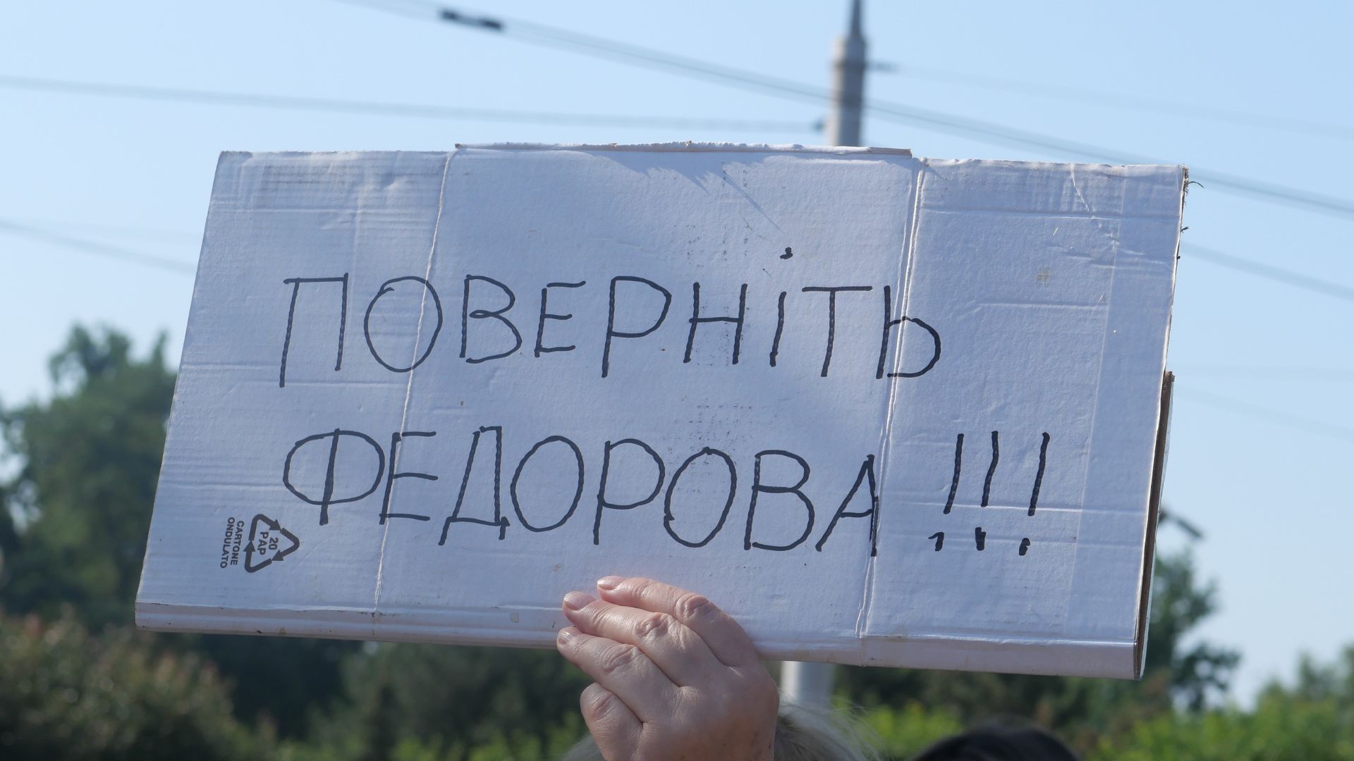 «Чекаємо на роботі завтра!»: у Запоріжжі мітингували проти відставки міністра оборони Михайла Федорова