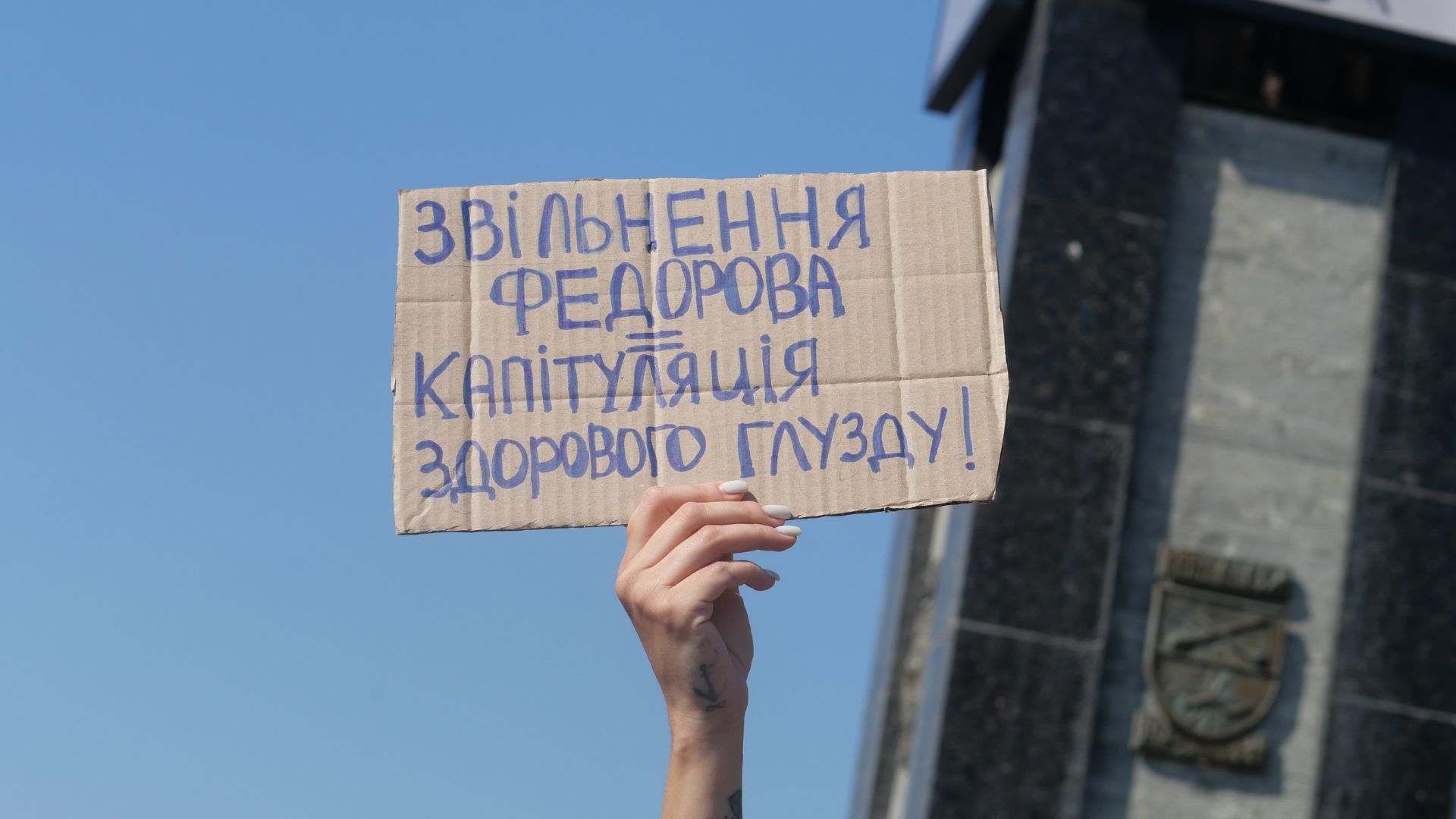 «Чекаємо на роботі завтра!»: у Запоріжжі мітингували проти відставки міністра оборони Михайла Федорова
