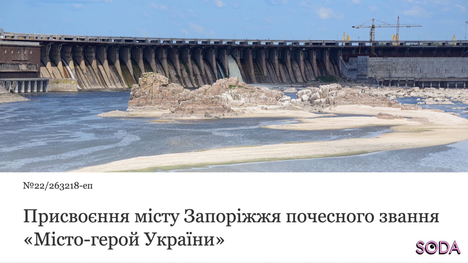 Натисни щоб дізнатись більше про: Петиція про присвоєння Запоріжжю звання міста-героя набрала потрібну кількість підписів