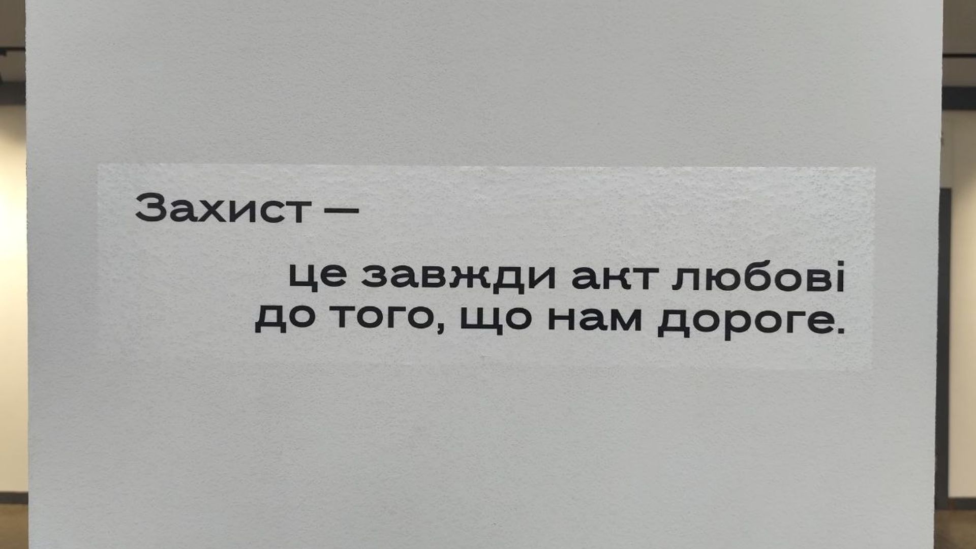 Горизонт Захисту: війна та ландшафт України через призму сучасного мистецтва