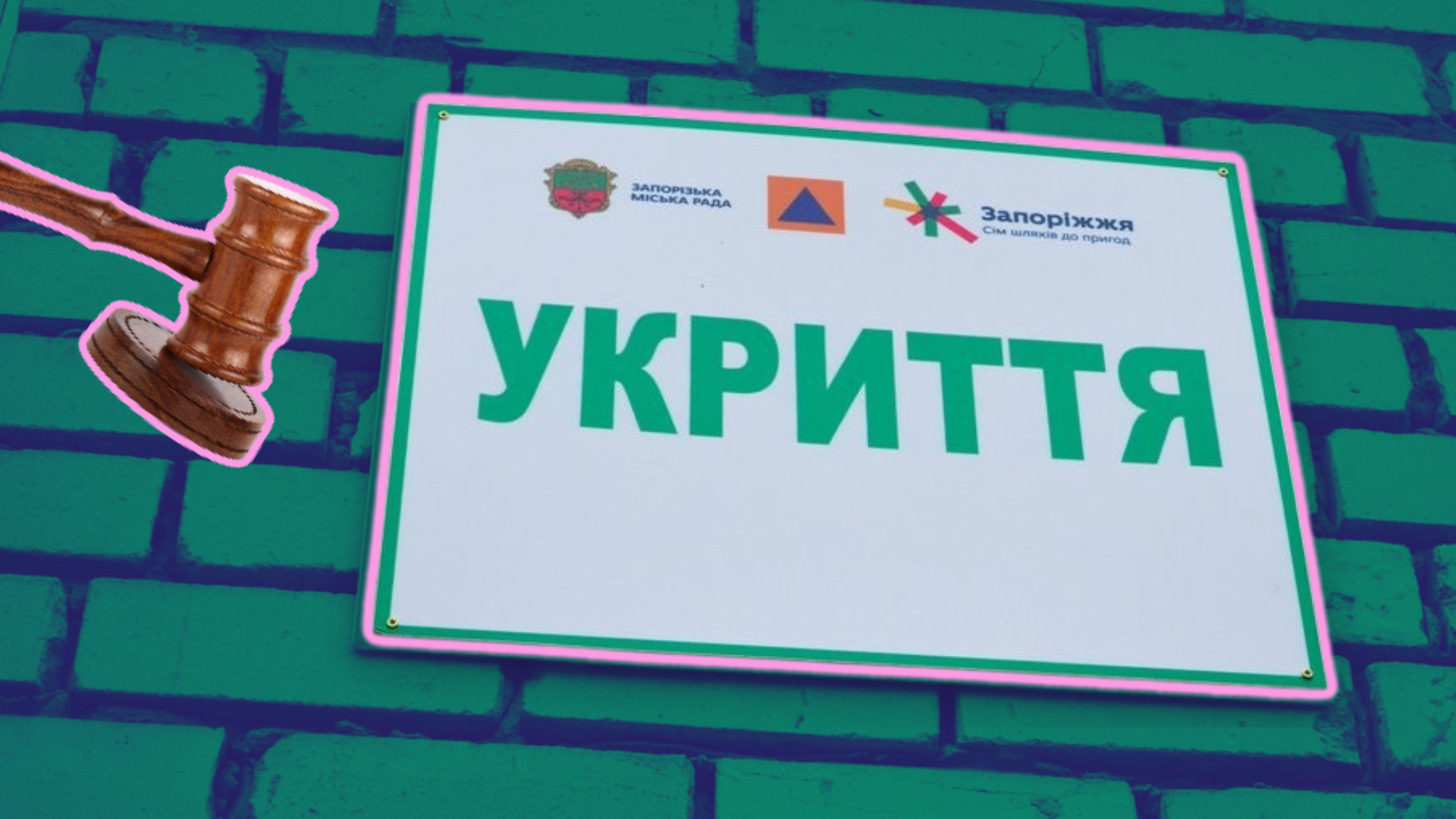 Натисни щоб дізнатись більше про: Золоті вказівники: у Запоріжжі судять колишнього посадовця міськради через переплату за таблички для укриттів