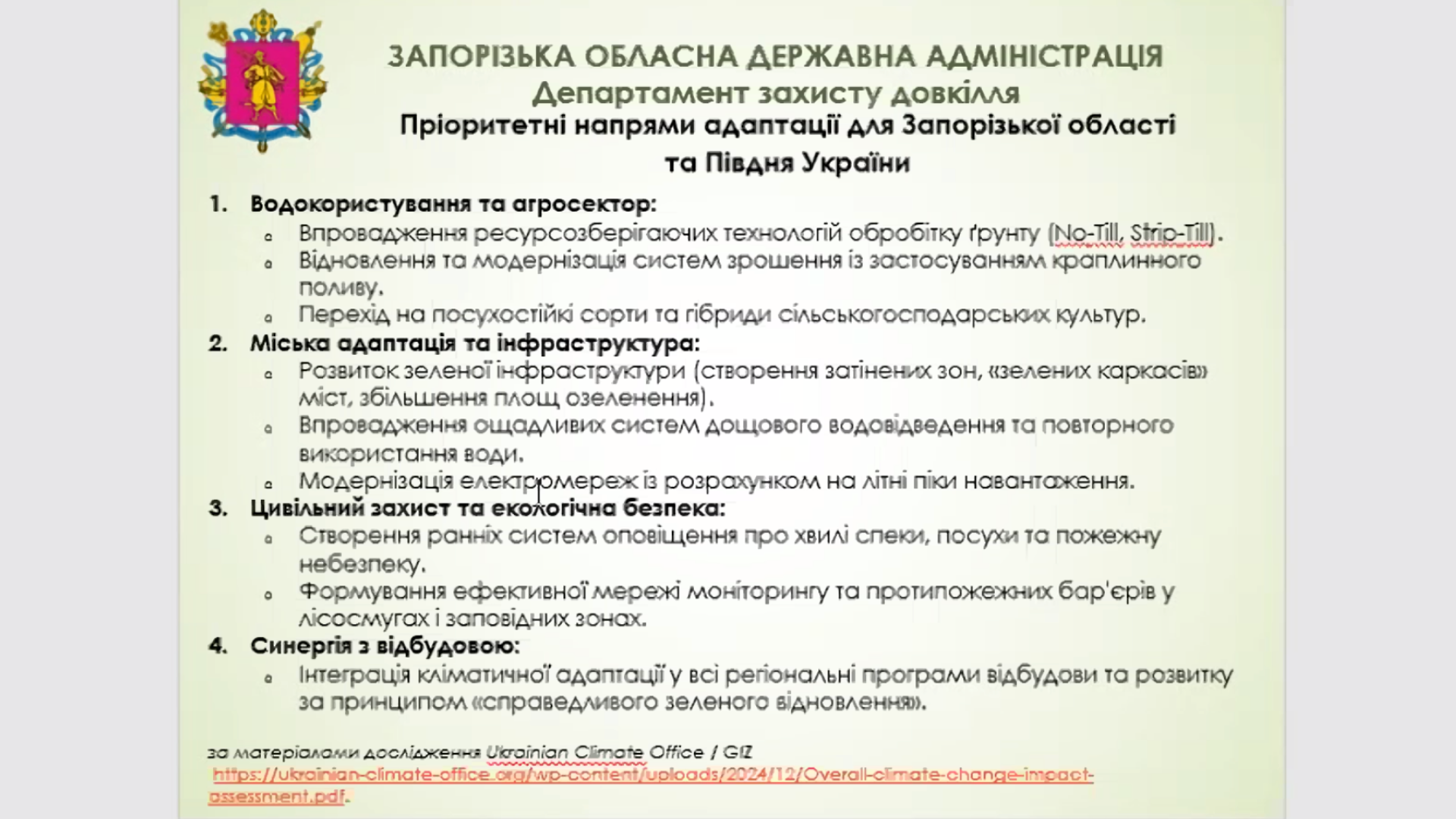 Голос громади в кліматичній політиці: у Запоріжжі обговорили вплив зміни клімату на область