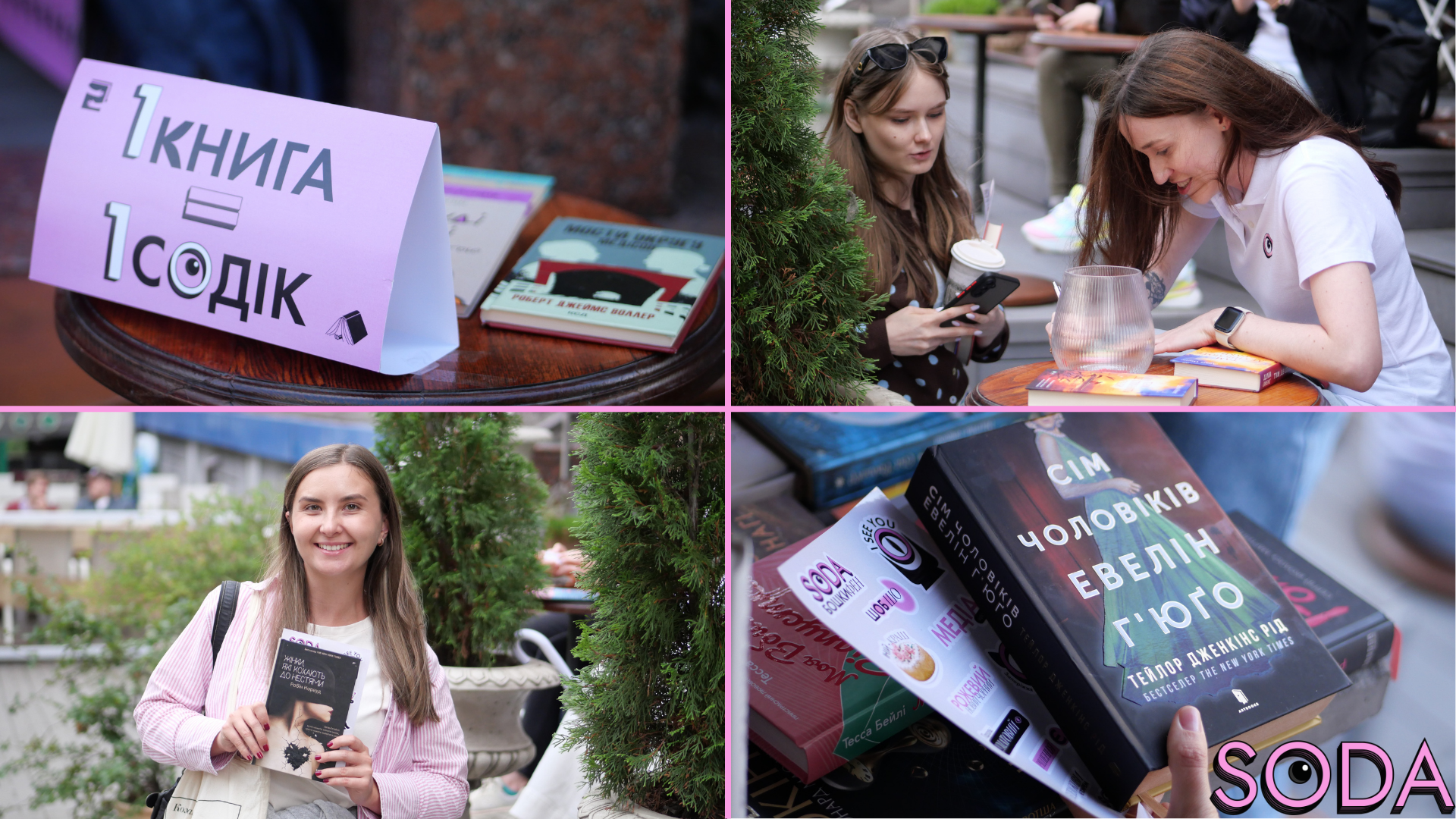 Книги, кава та «содіки»: як пройшов перший книжковий своп від медіа SODA