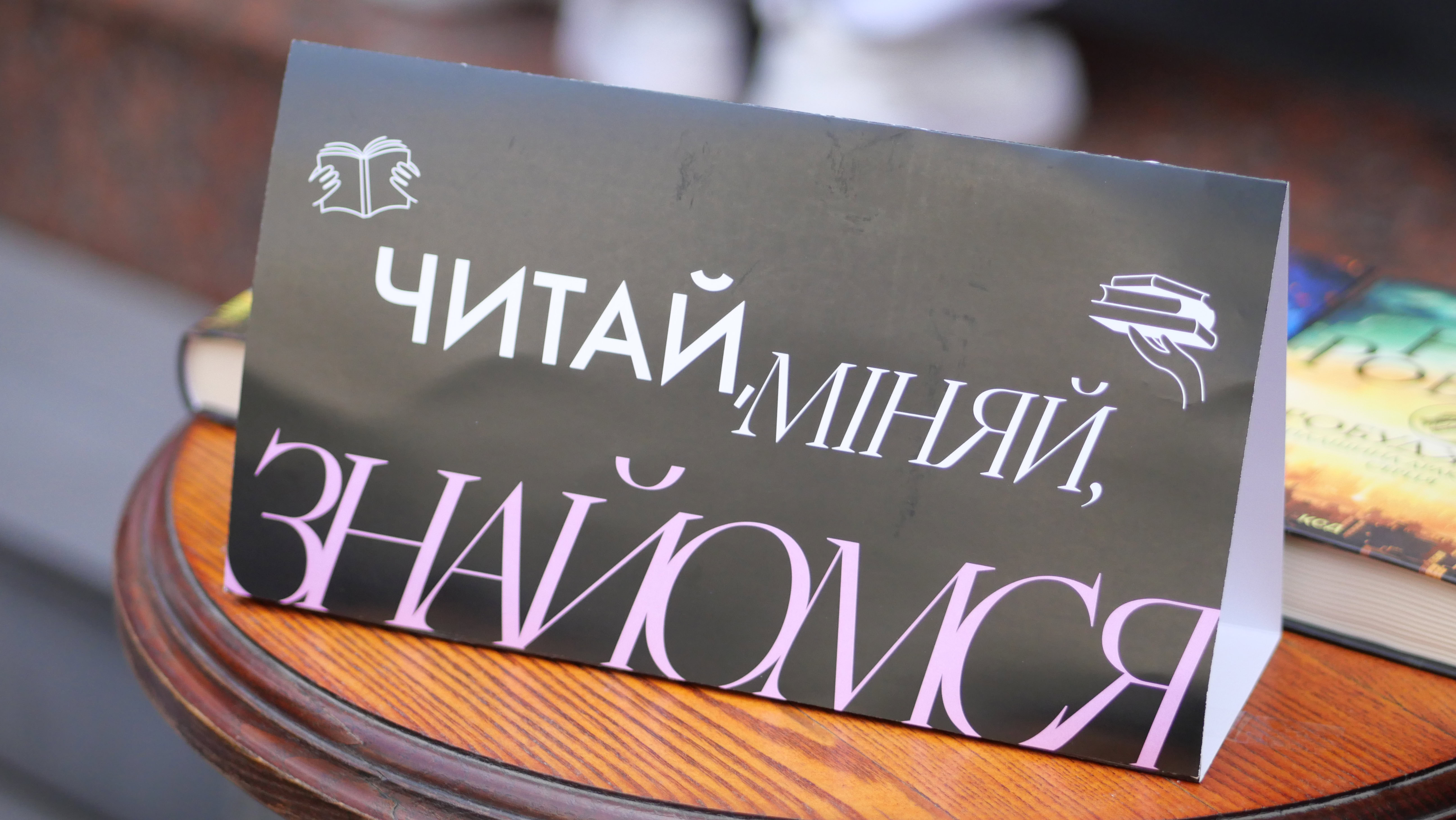 Книги, кава та «содіки»: як пройшов перший книжковий своп від медіа SODA