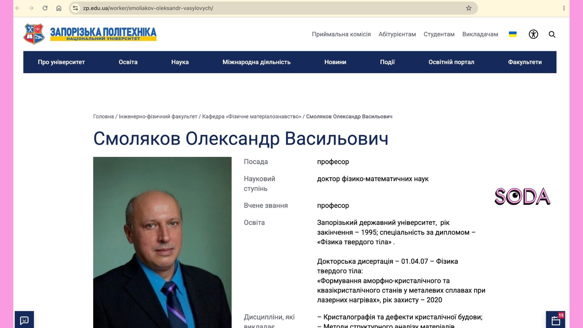 В Запоріжжі засудили викладача університету за зберігання дитячої порнографії